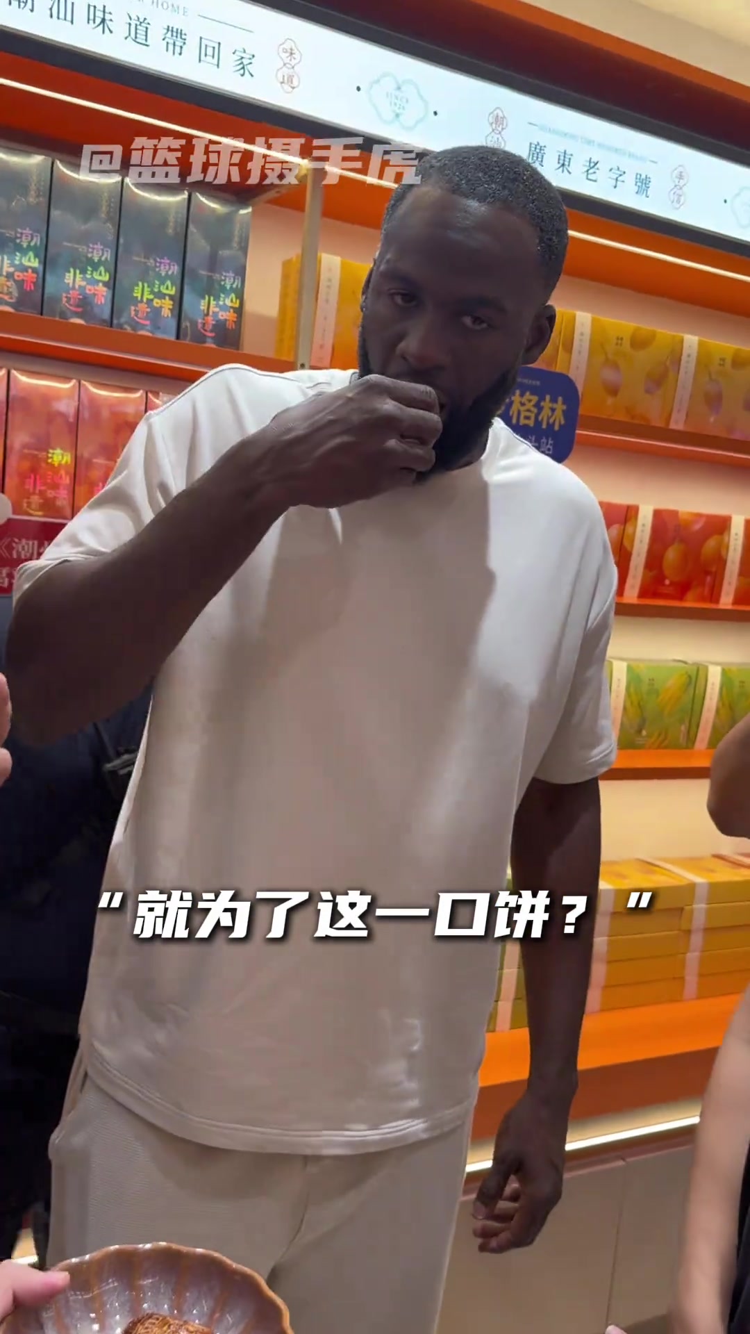 杜兰特吃之前我就先吃了~追梦中国行品尝潮汕特色腐乳饼