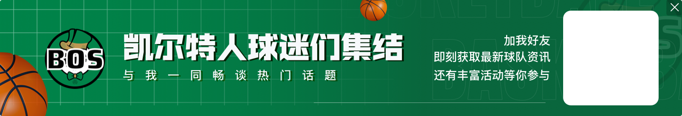 奎塔：外界又开始看衰我们 绿军具备取得成功的实力